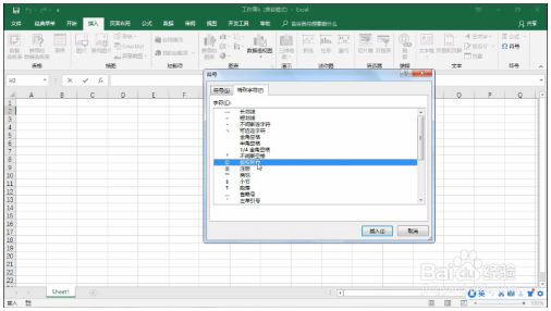 Excel巧操作：excel版权符号在哪里 Excel教程 第4张