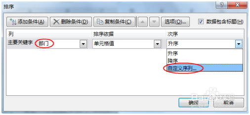 Excel：excel排序技巧 Excel教程 第11张