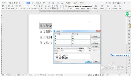 Excel中增加汉字拼音—Excel小技巧 Excel教程 第3张