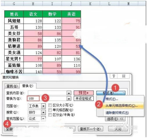 Excel：Excel另类的查找替换 Excel教程 第4张