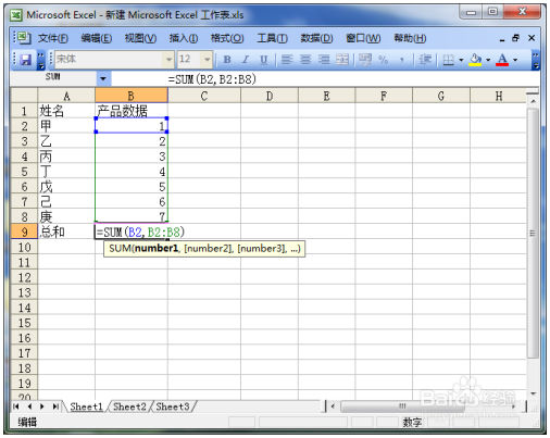 Excel实用教程：Excel求和的方式 Excel教程 第3张
