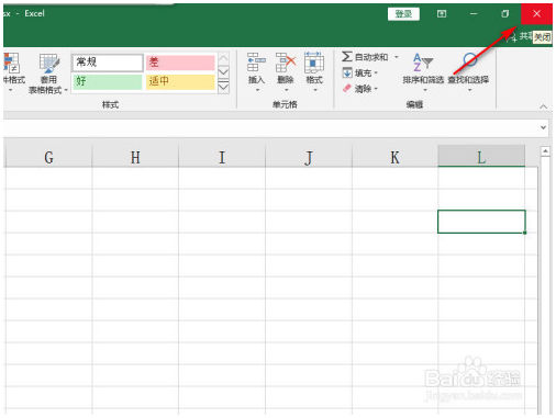 如何退出Excel Excel教程 第2张