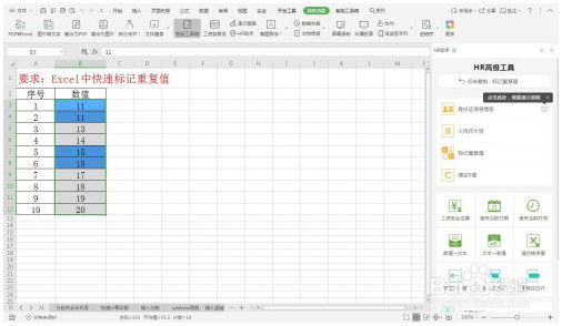 Excel中快速标记重复值—Excel小技巧 Excel教程 第5张