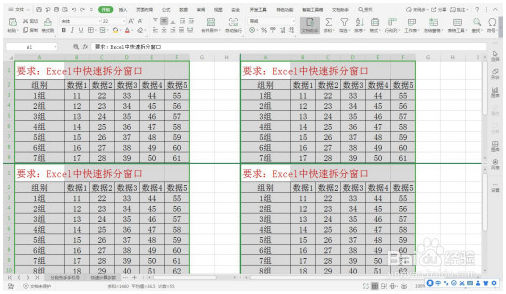 Excel中快速拆分窗口—Excel小技巧 Excel教程 第5张
