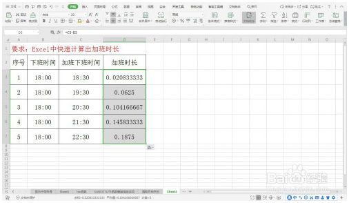 Excel中快速计算出加班时长—Excel小技巧 Excel教程 第3张