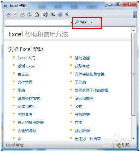 查看Excel的API Excel教程 第3张