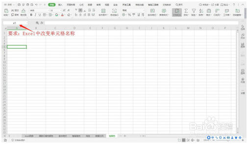 Excel中改变单元格名称—Excel小技巧 Excel教程 第2张