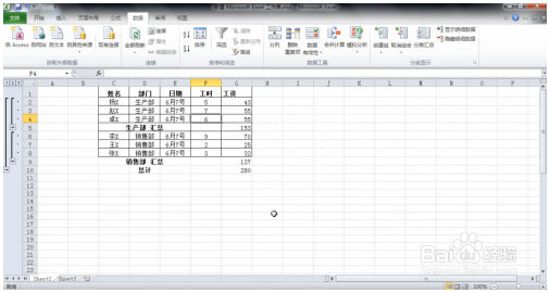 Excel小技巧：excel分类汇总 Excel教程 第8张