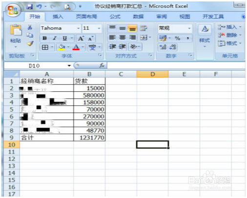 Excel如何求和Excel怎样求和 Excel教程 第6张