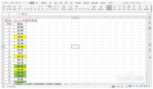 Excel中颜色筛选—Excel小技巧 Excel教程 第2张