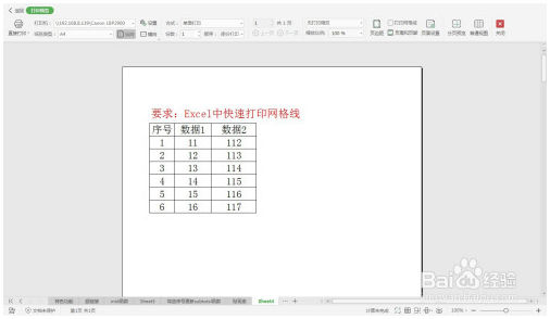 Excel中快速打印网格线—Excel小技巧 Excel教程 第3张