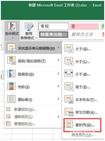 Excel查找重复值excel自带功能键 Excel教程 第4张