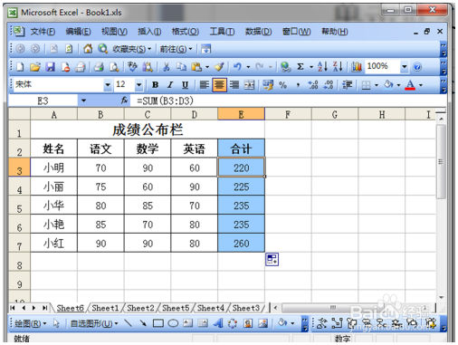 【Excel技巧】Excel自动求和 Excel教程 第4张