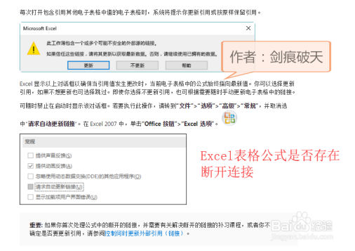 Excel教程？如何避免Excel表格损坏的公式（一） Excel教程 第2张