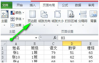 excel页边距设置怎么弄，excel如何设置页边距 Excel教程 第2张