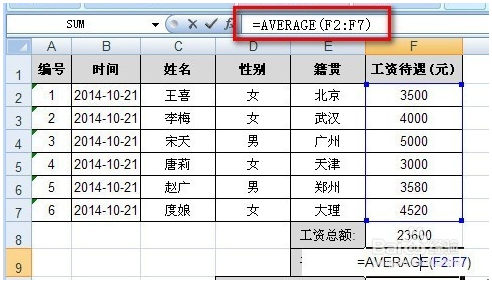 Excel公式怎么用/Excel公式入门 Excel教程 第10张