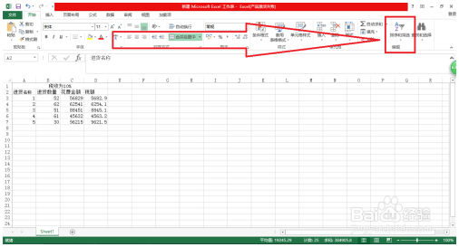 成绩排名excel Excel教程 第3张