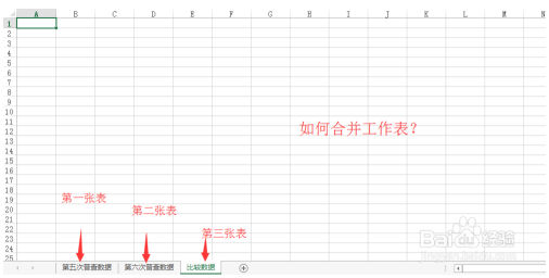 Excel说明书：Excel合并两个工作表 Excel教程 第1张