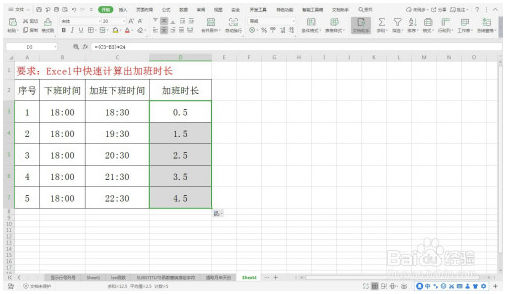 Excel中快速计算出加班时长—Excel小技巧 Excel教程 第5张