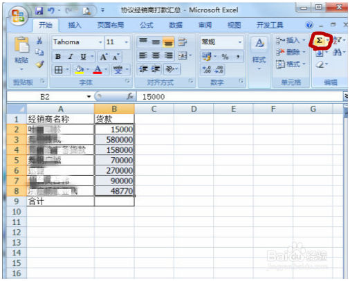Excel如何求和Excel怎样求和 Excel教程 第2张