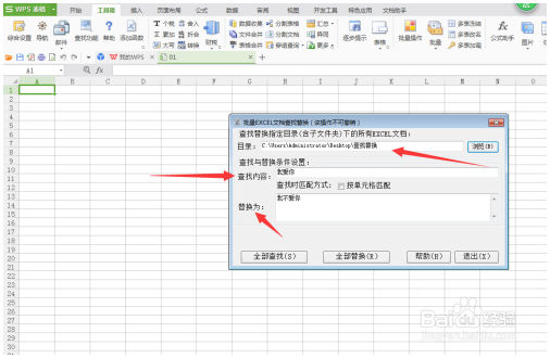 EXCEL文档批量查找与替换(使用EXCEL必备工具箱) Excel教程 第9张