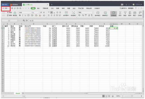 如何用WPSOfficeExcel给Excel表格文件加密 Excel教程 第1张