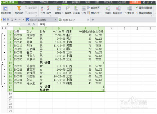 Excel的分类汇总 Excel教程 第5张