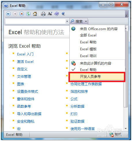查看Excel的API Excel教程 第4张