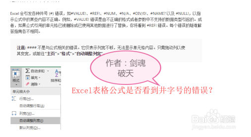 Excel教程？如何避免Excel表格损坏的公式（一） Excel教程 第1张