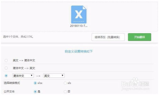 excel怎么在线翻译的？excel在线翻译的方法 Excel教程 第4张