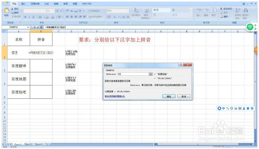 Excel中增加汉字拼音—Excel小技巧 Excel教程 第5张
