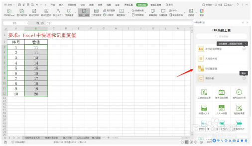 Excel中快速标记重复值—Excel小技巧 Excel教程 第4张