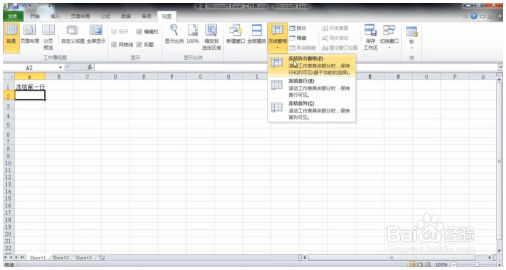 Excel小技巧：excel冻结窗口怎么设置 Excel教程 第5张