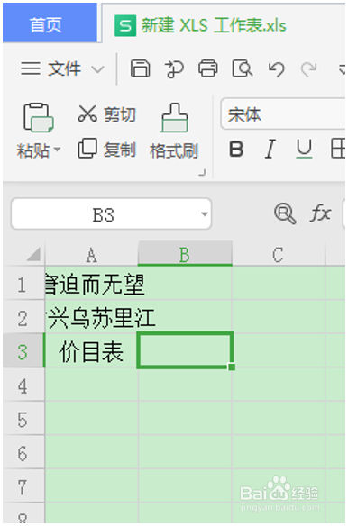 Excel表格技巧—Excel单元格自动调整大小 Excel教程 第3张