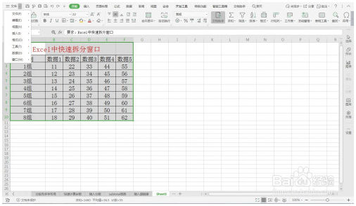 Excel中快速拆分窗口—Excel小技巧 Excel教程 第3张