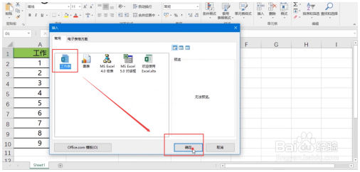 Excel基本操作：Excel如何创建工作表 Excel教程 第4张