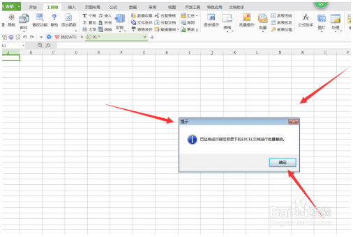EXCEL文档批量查找与替换(使用EXCEL必备工具箱) Excel教程 第11张