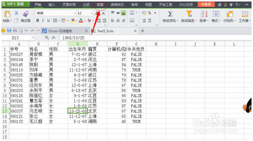 Excel的分类汇总 Excel教程 第2张
