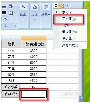 Excel公式怎么用/Excel公式入门 Excel教程 第8张