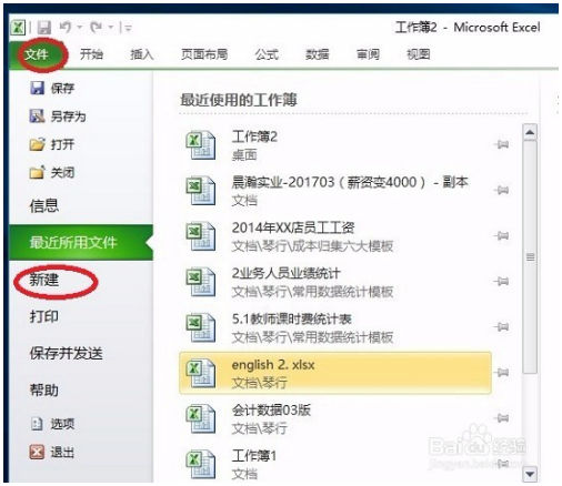 如何新建Excel文件？如何打开Excel？多法详解 Excel教程 第8张