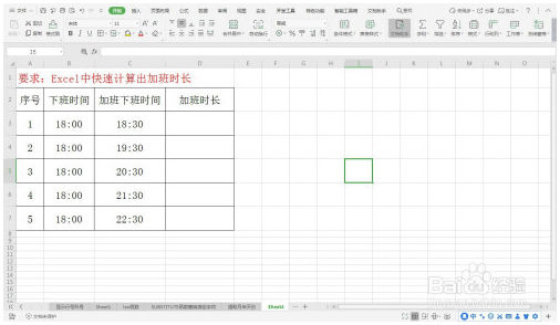 Excel中快速计算出加班时长—Excel小技巧 Excel教程 第2张