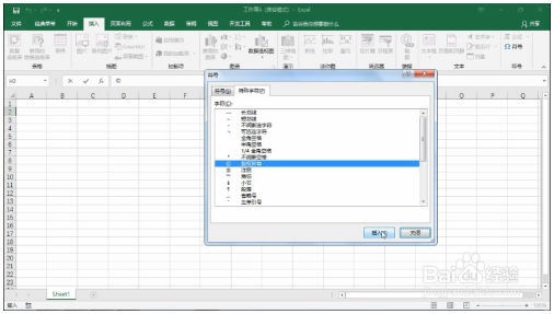 Excel巧操作：excel版权符号在哪里 Excel教程 第5张