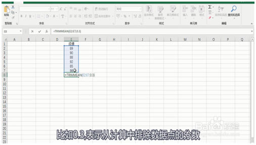 Excel巧操作：excel如何用TRIMMEAN函数 Excel教程 第10张