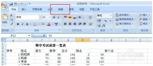 excel筛选怎么用，excel怎么筛选 Excel教程 第2张