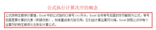 Excel教程？Excel中的公式概述（二） Excel教程 第1张