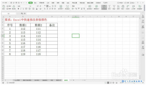 Excel中快速修改表格颜色—Excel小技巧 Excel教程 第2张
