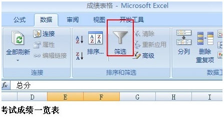 excel筛选怎么用，excel怎么筛选 Excel教程 第5张