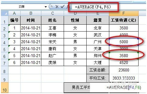 Excel公式怎么用/Excel公式入门 Excel教程 第12张