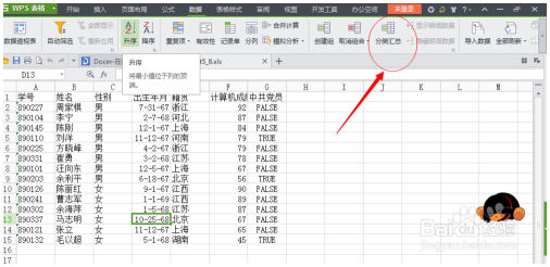 Excel的分类汇总 Excel教程 第3张