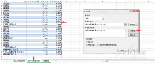 Excel说明书：Excel合并两个工作表 Excel教程 第6张